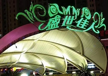 玉溪那个真空ktv陪酒玩的开-英皇国际KTV消费价格点评